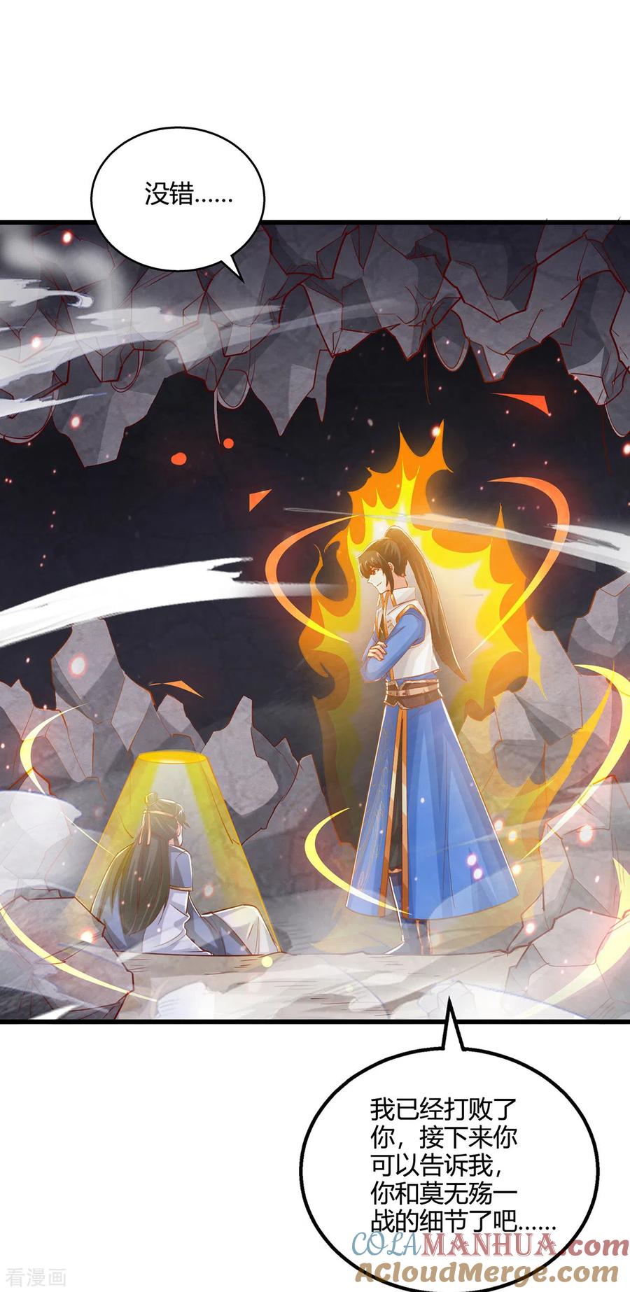 《独步逍遥》第383话 源根化形 第7页