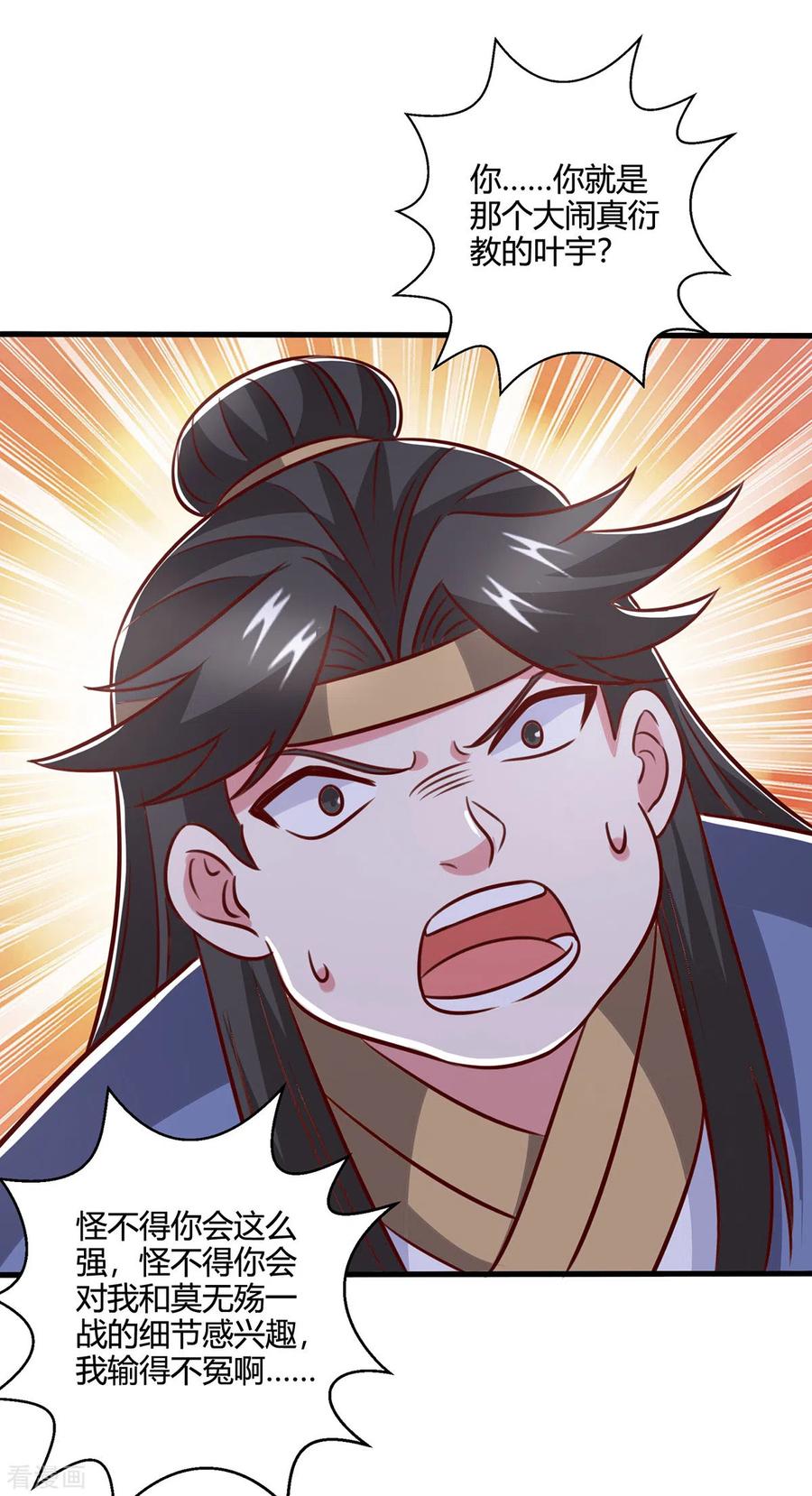 《独步逍遥》第383话 源根化形 第10页