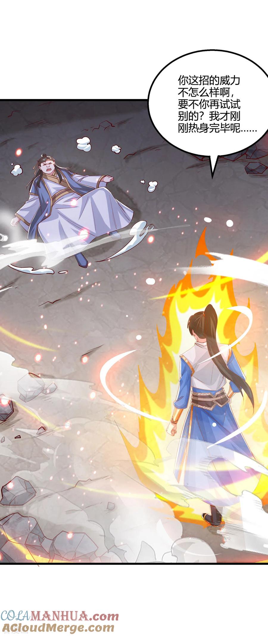《独步逍遥》第383话 源根化形 第3页