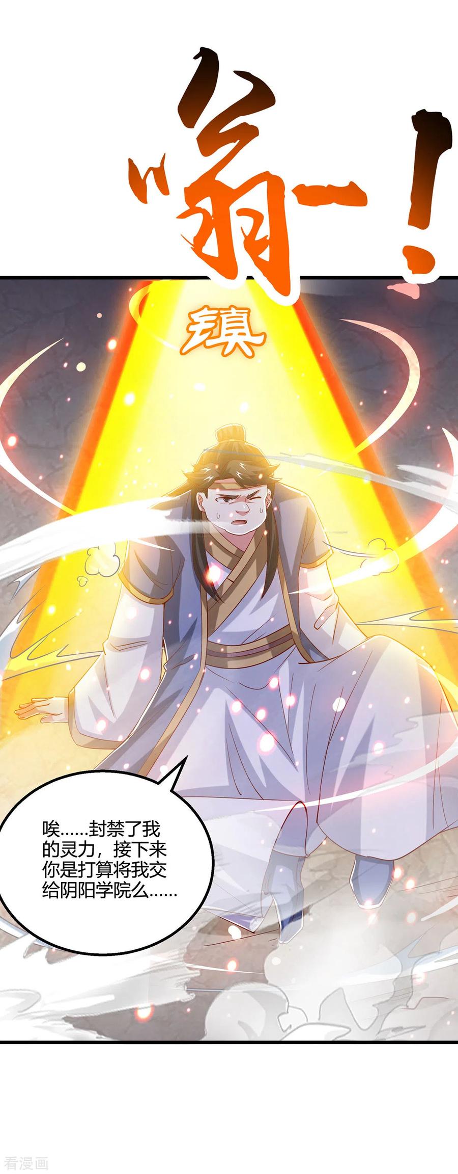 《独步逍遥》第383话 源根化形 第6页