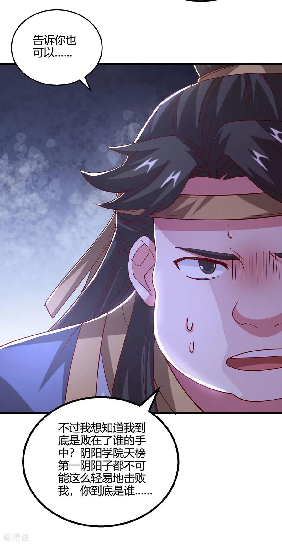 《独步逍遥》第383话 源根化形 第8页