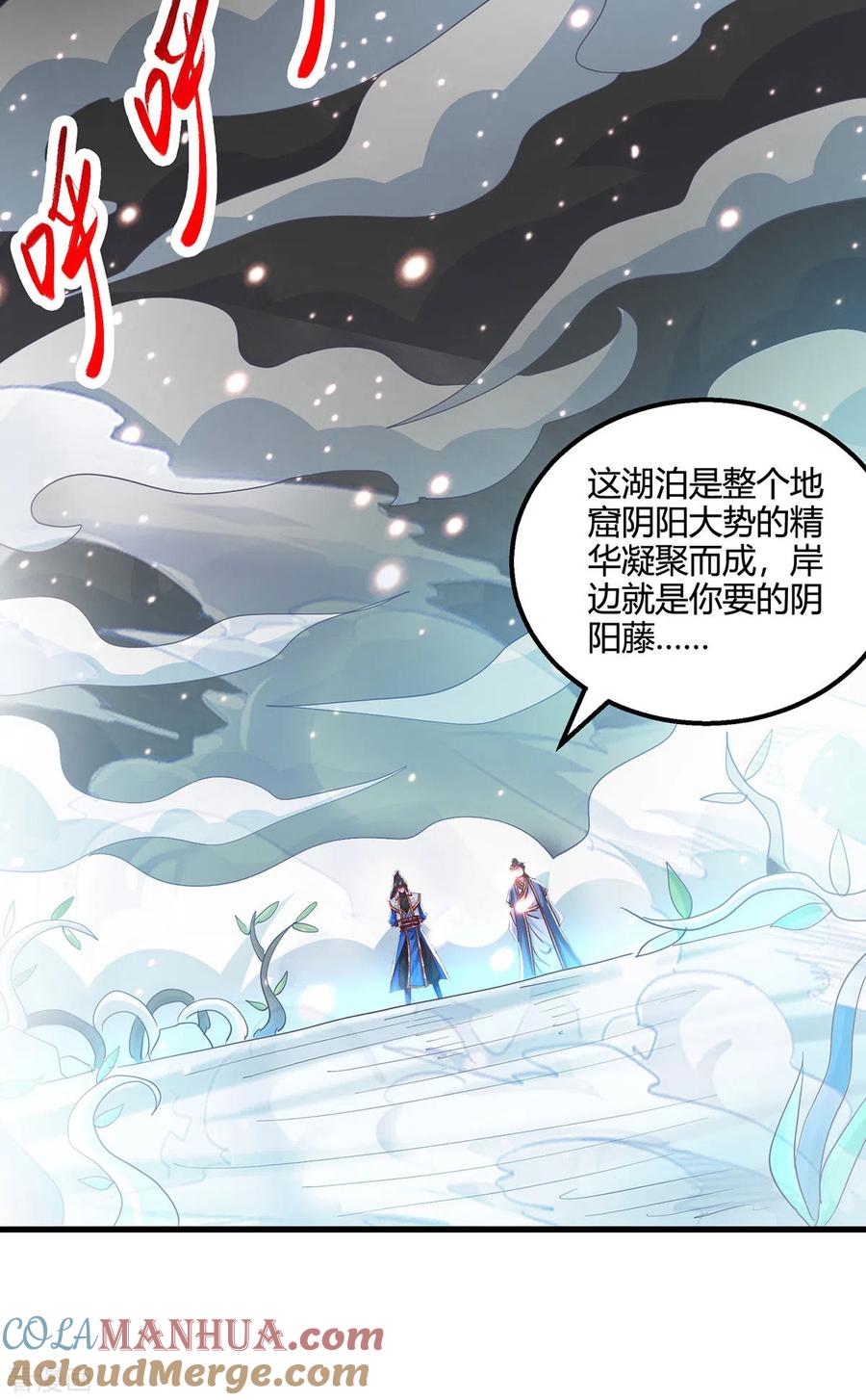 《独步逍遥》第383话 源根化形 第19页