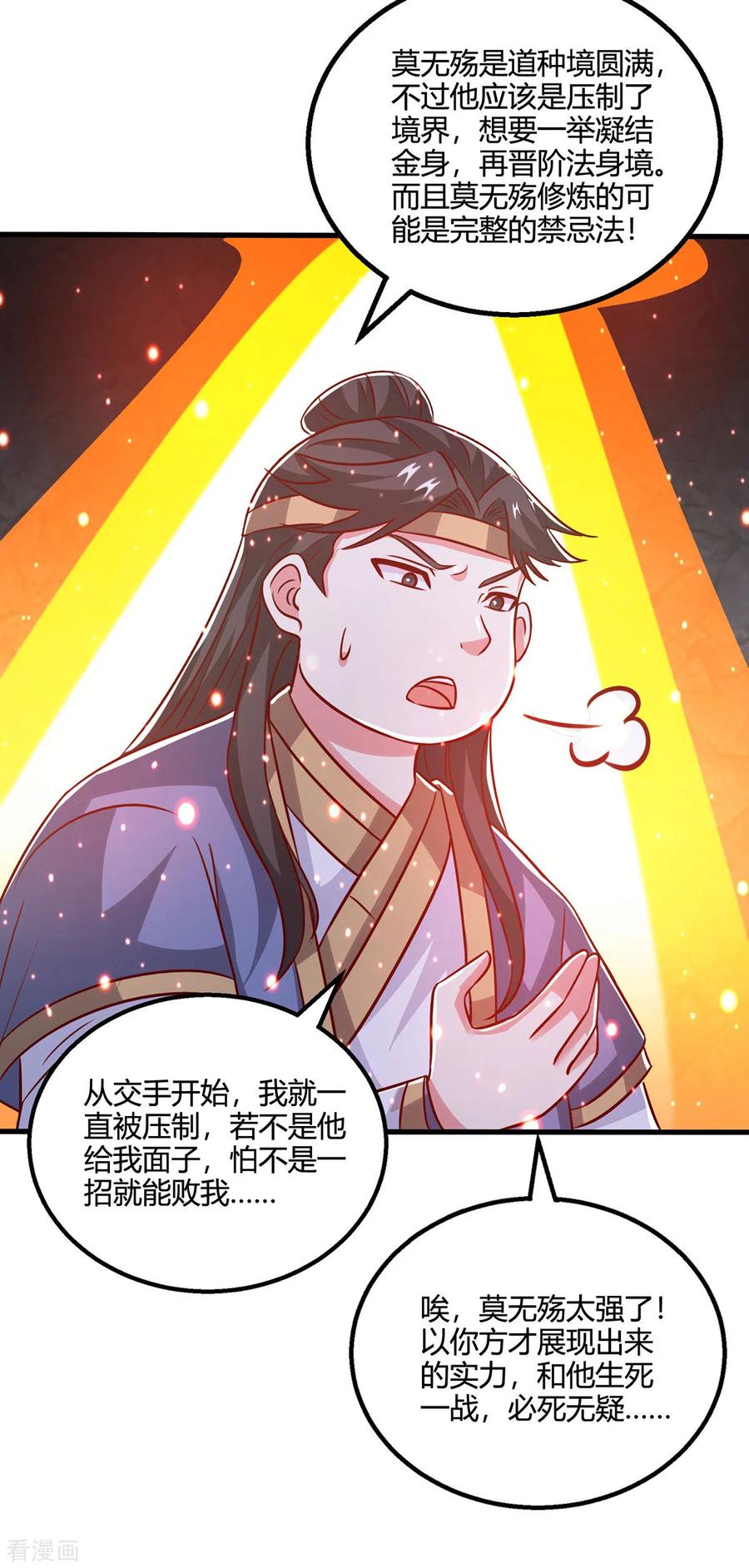 《独步逍遥》第383话 源根化形 第14页