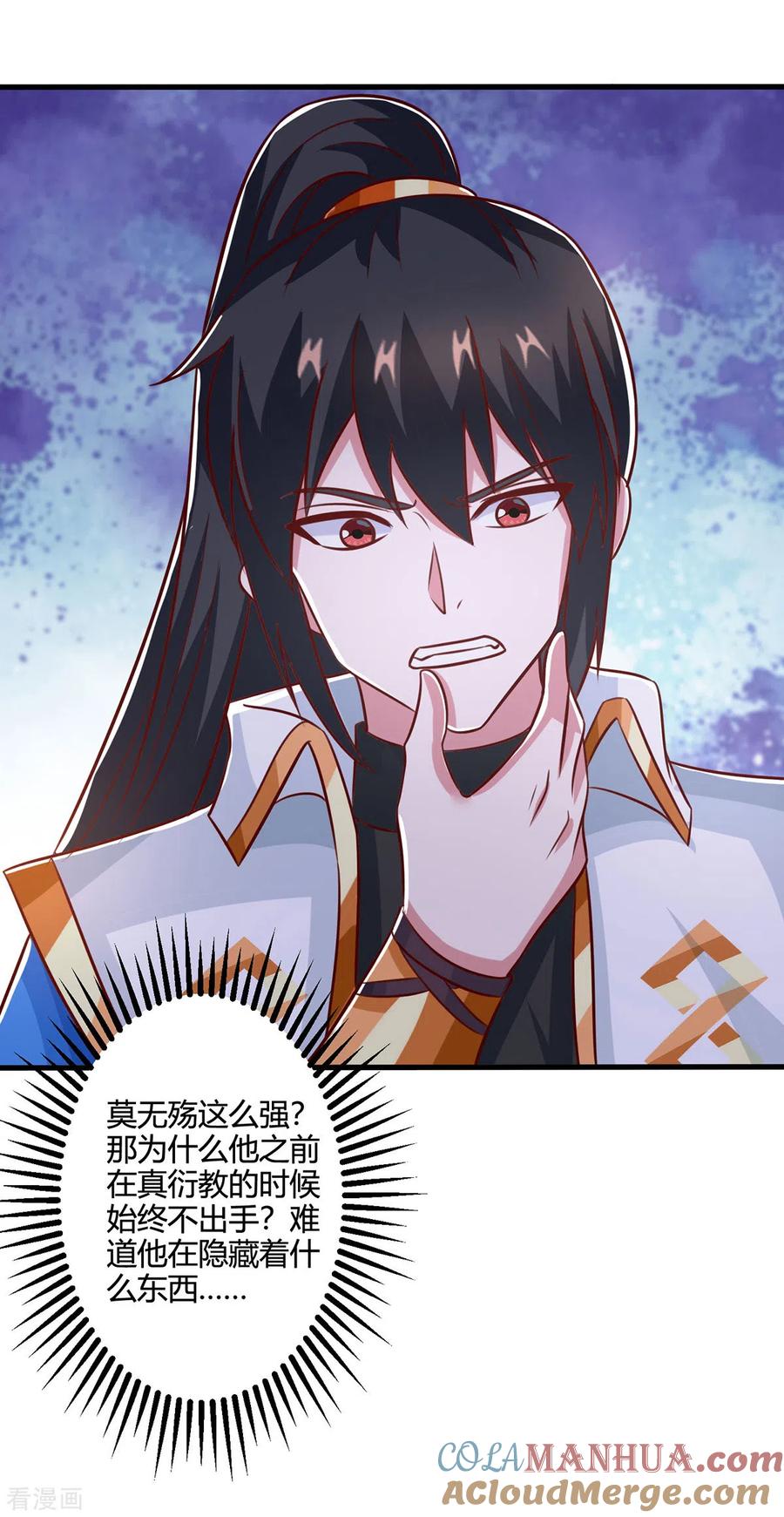 《独步逍遥》第383话 源根化形 第15页