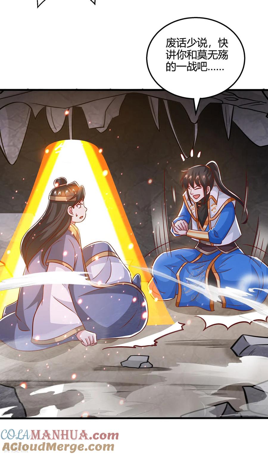 《独步逍遥》第383话 源根化形 第11页