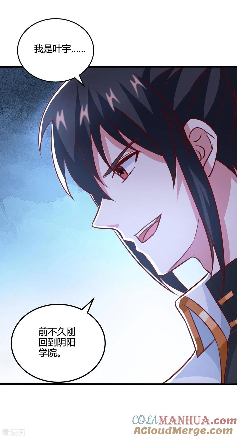 《独步逍遥》第383话 源根化形 第9页