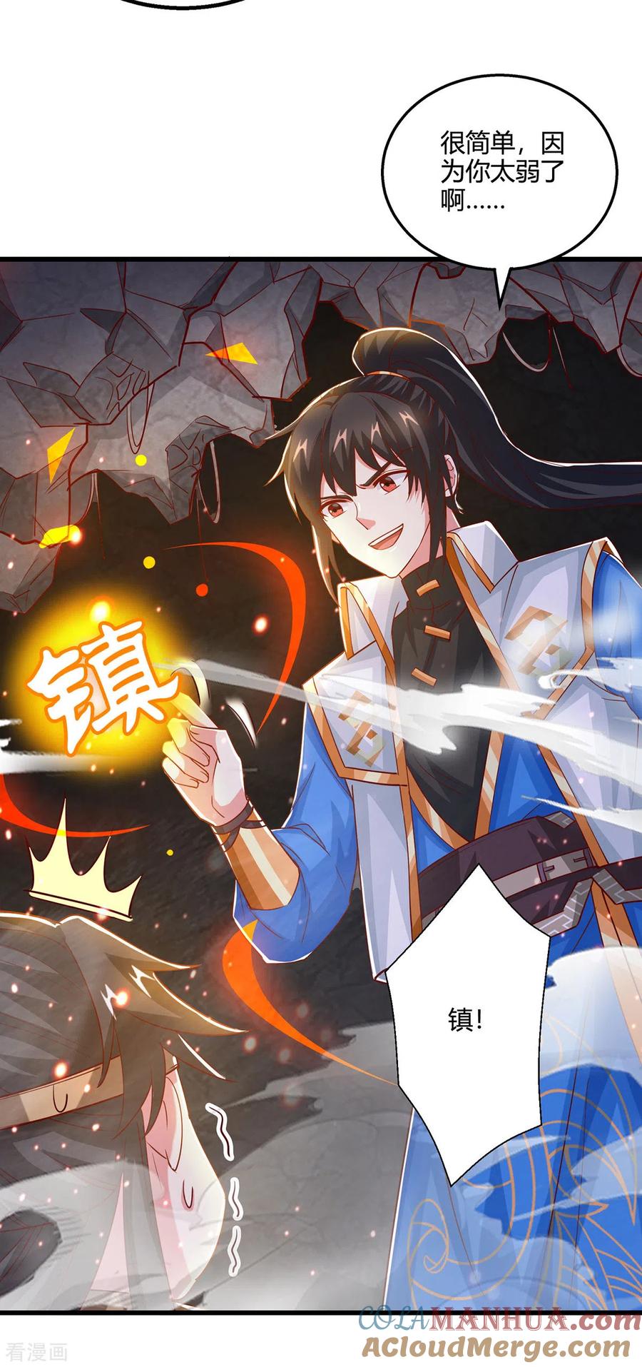 《独步逍遥》第383话 源根化形 第5页