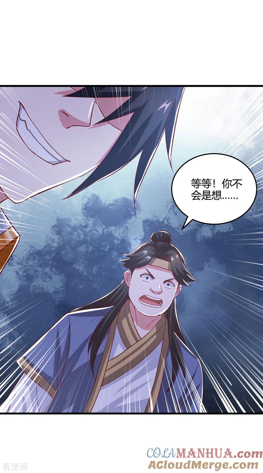 《独步逍遥》第383话 源根化形 第21页