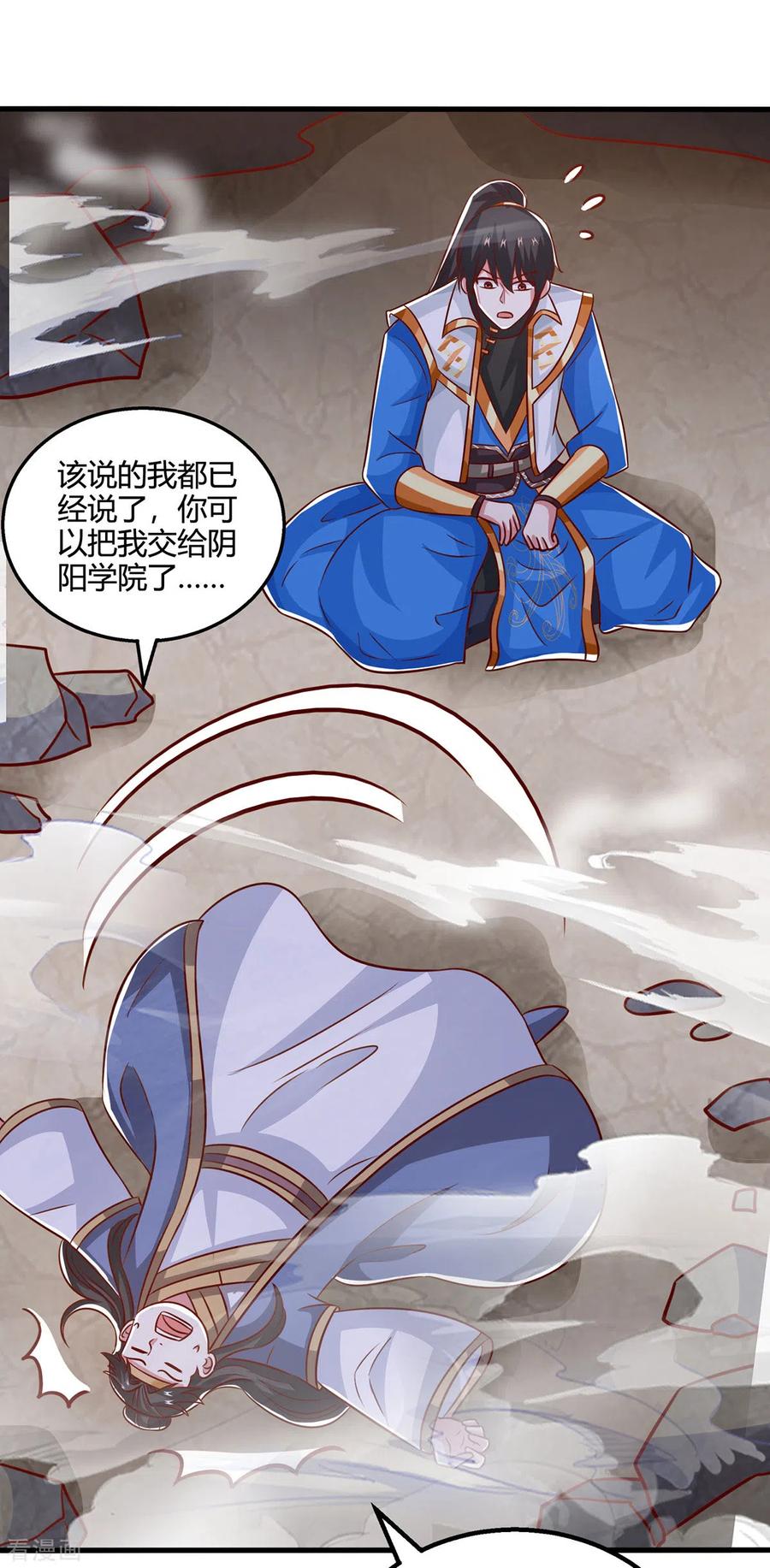 《独步逍遥》第383话 源根化形 第16页