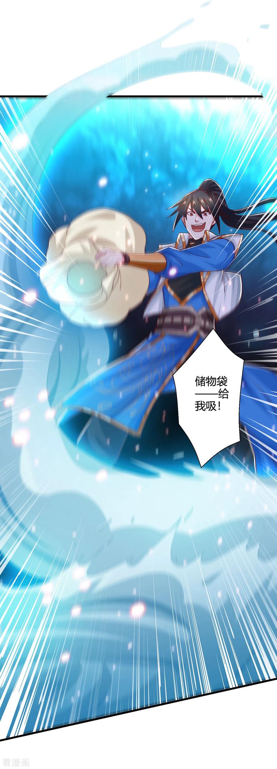 《独步逍遥》第383话 源根化形 第22页