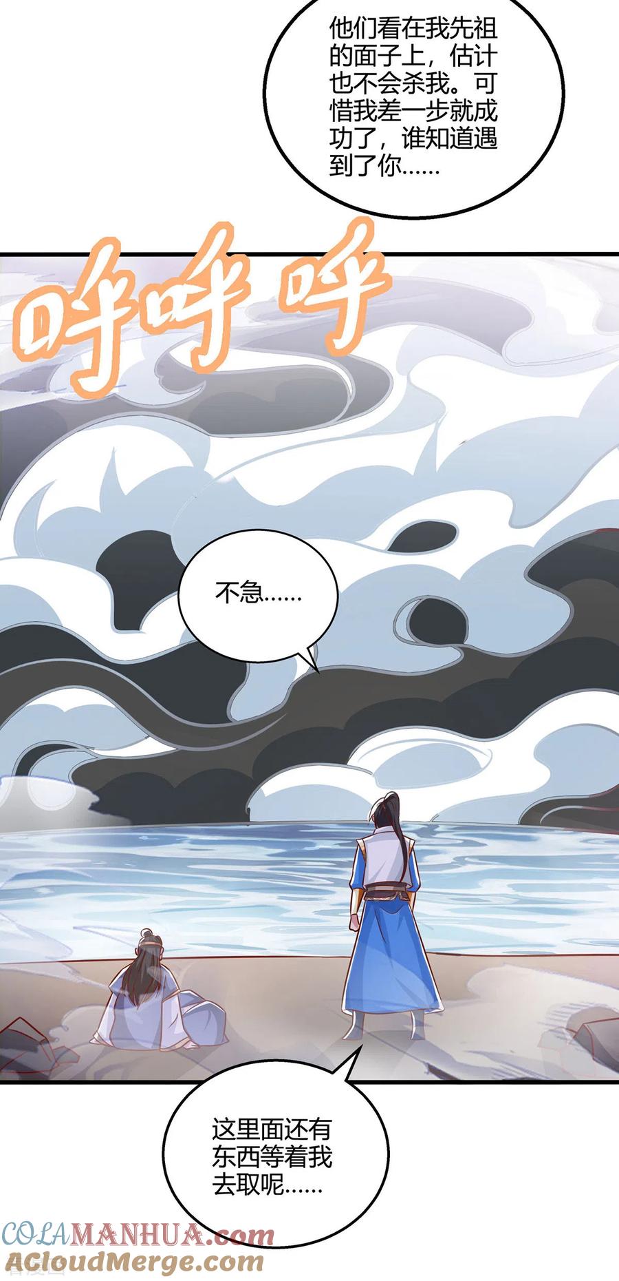 《独步逍遥》第383话 源根化形 第17页