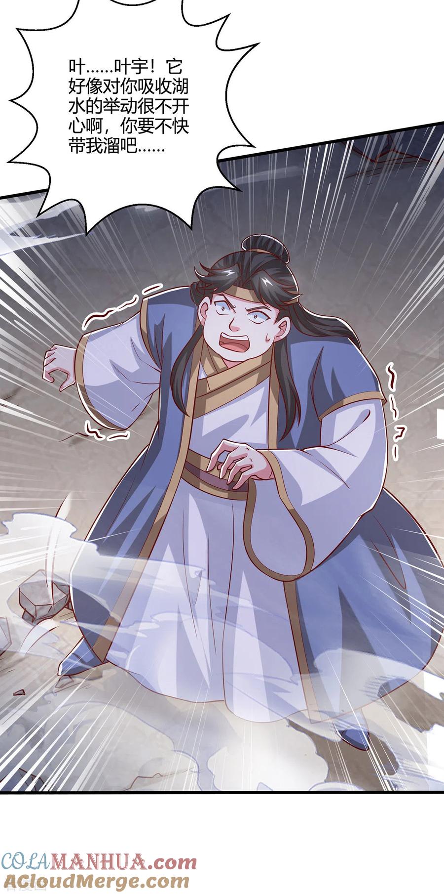 《独步逍遥》第383话 源根化形 第27页