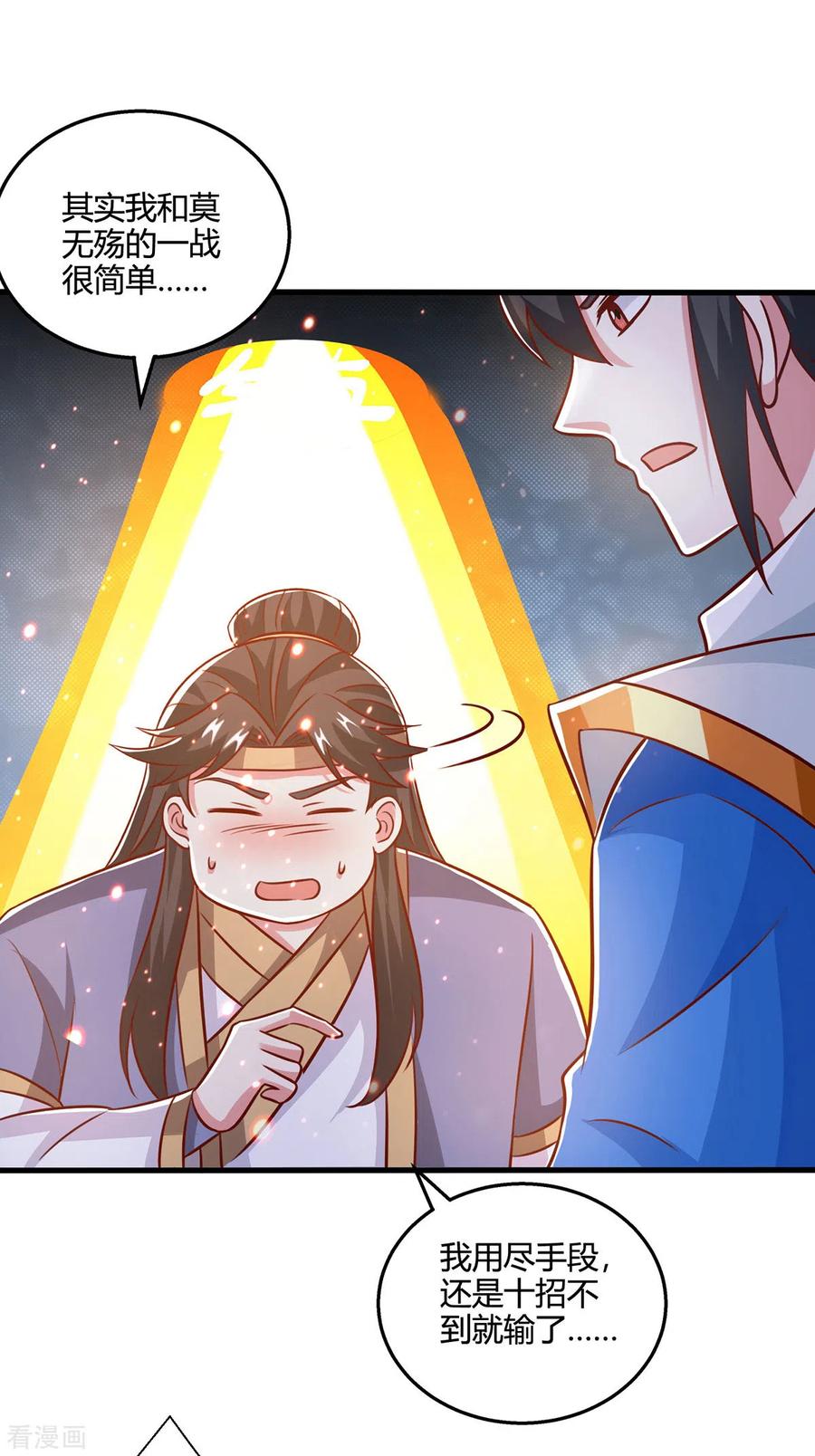 《独步逍遥》第383话 源根化形 第12页