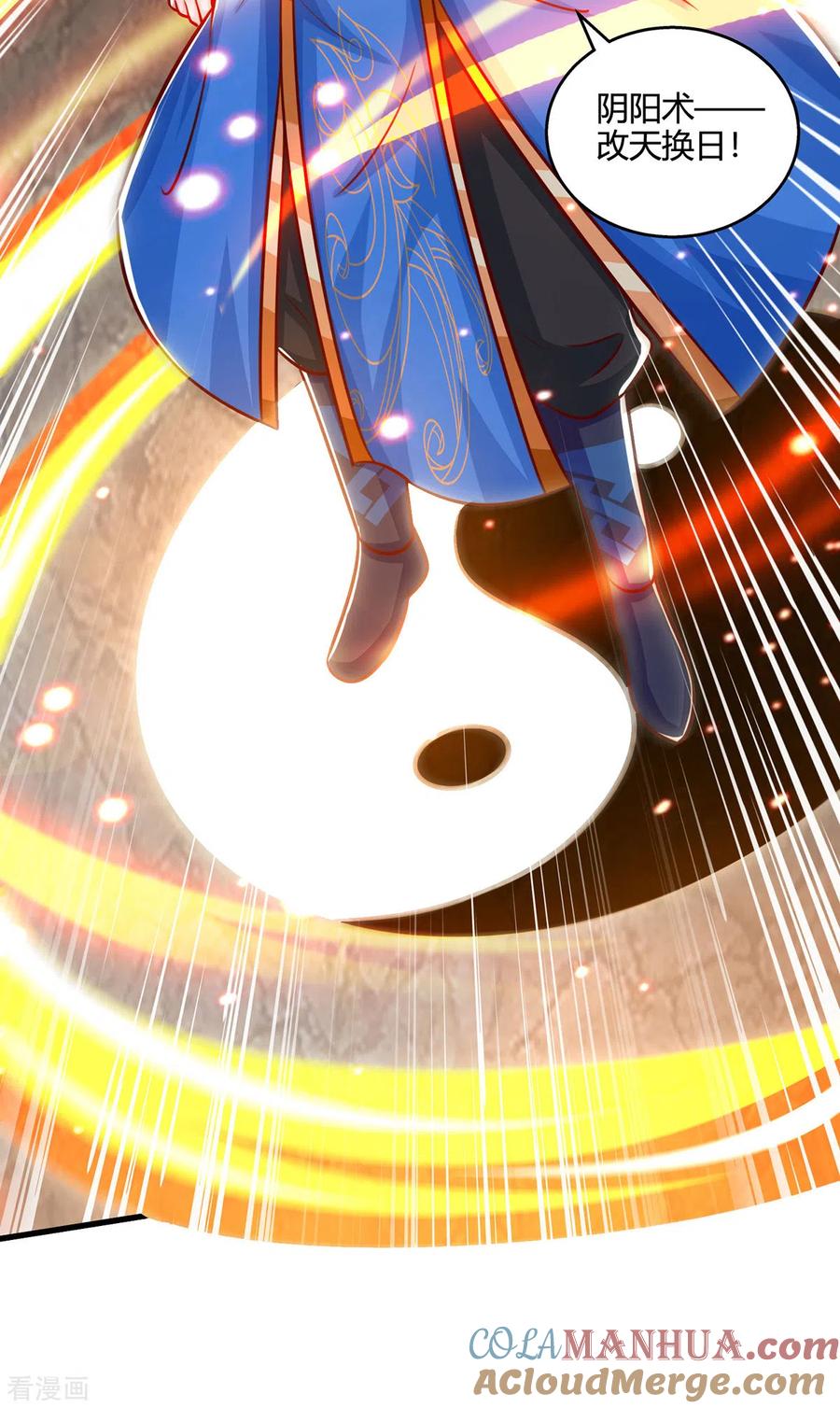 《独步逍遥》第384话 改天换日 第27页