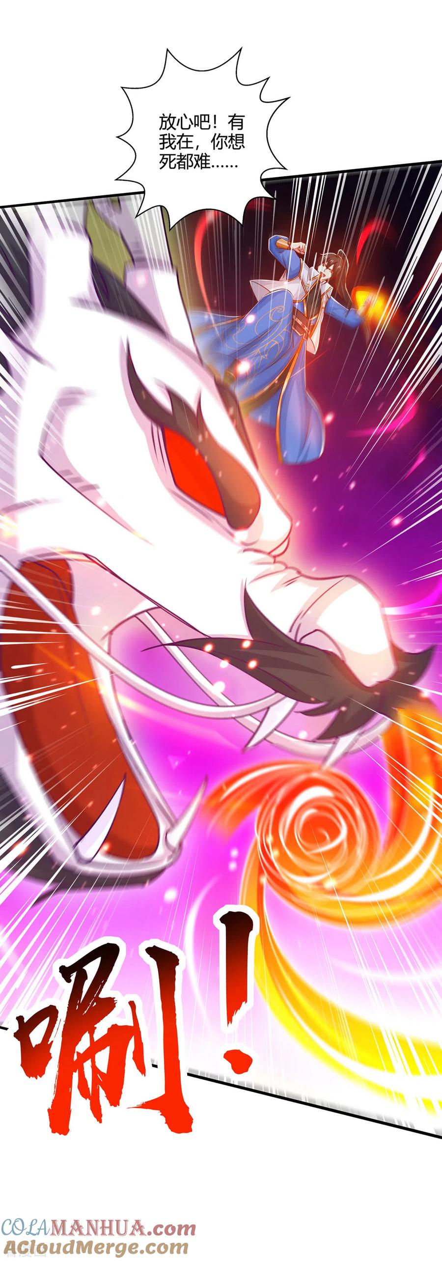 《独步逍遥》第384话 改天换日 第9页