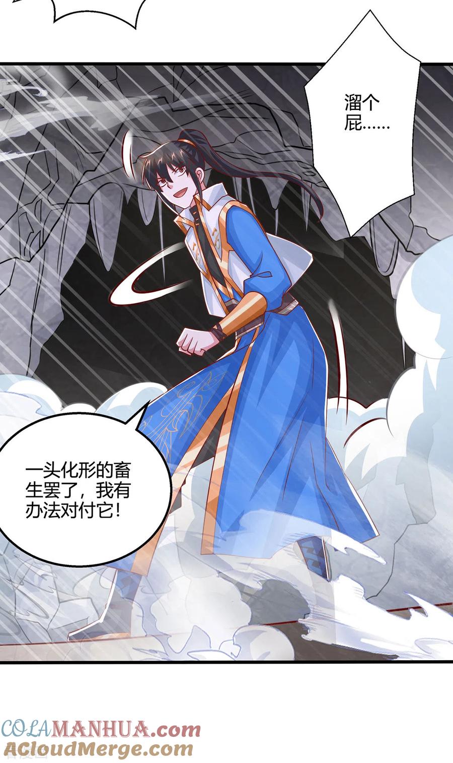 《独步逍遥》第384话 改天换日 第3页