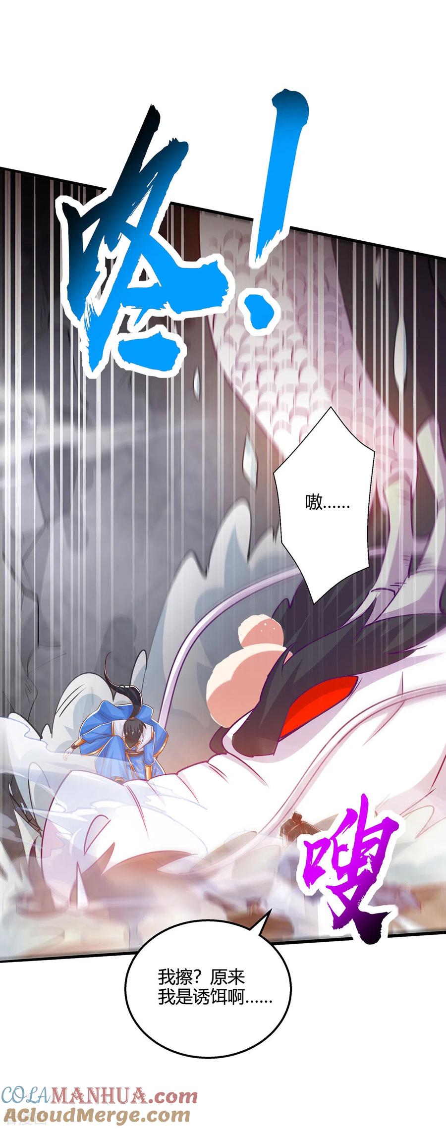 《独步逍遥》第384话 改天换日 第11页