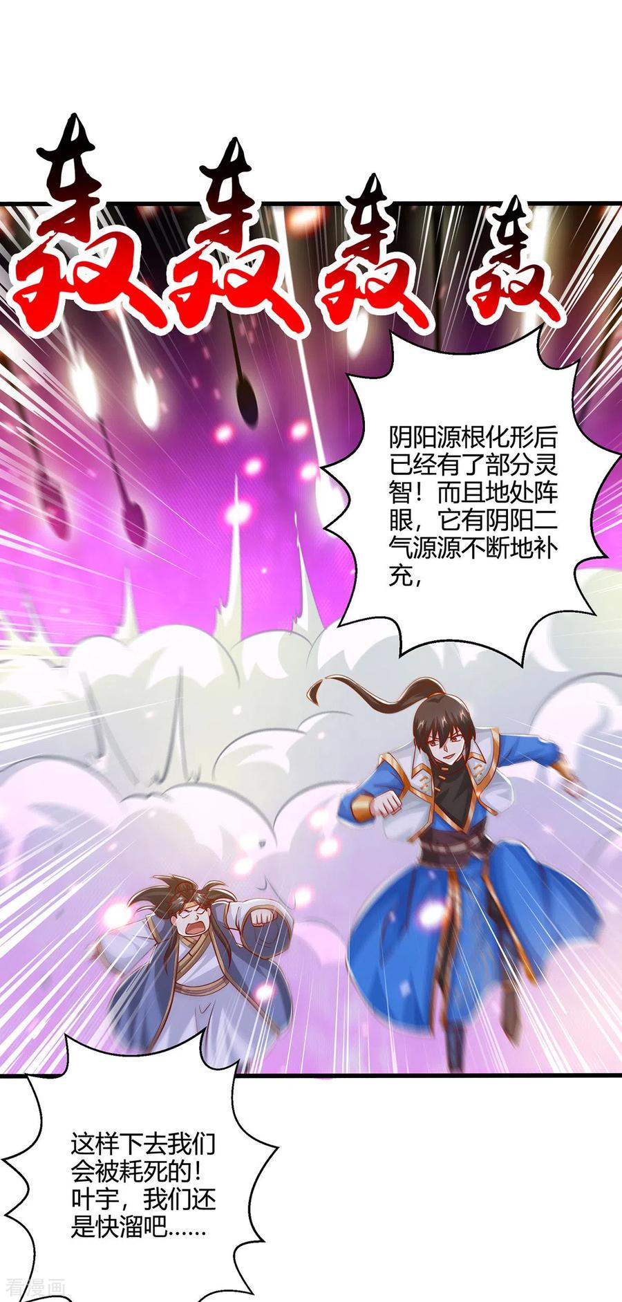 《独步逍遥》第384话 改天换日 第2页
