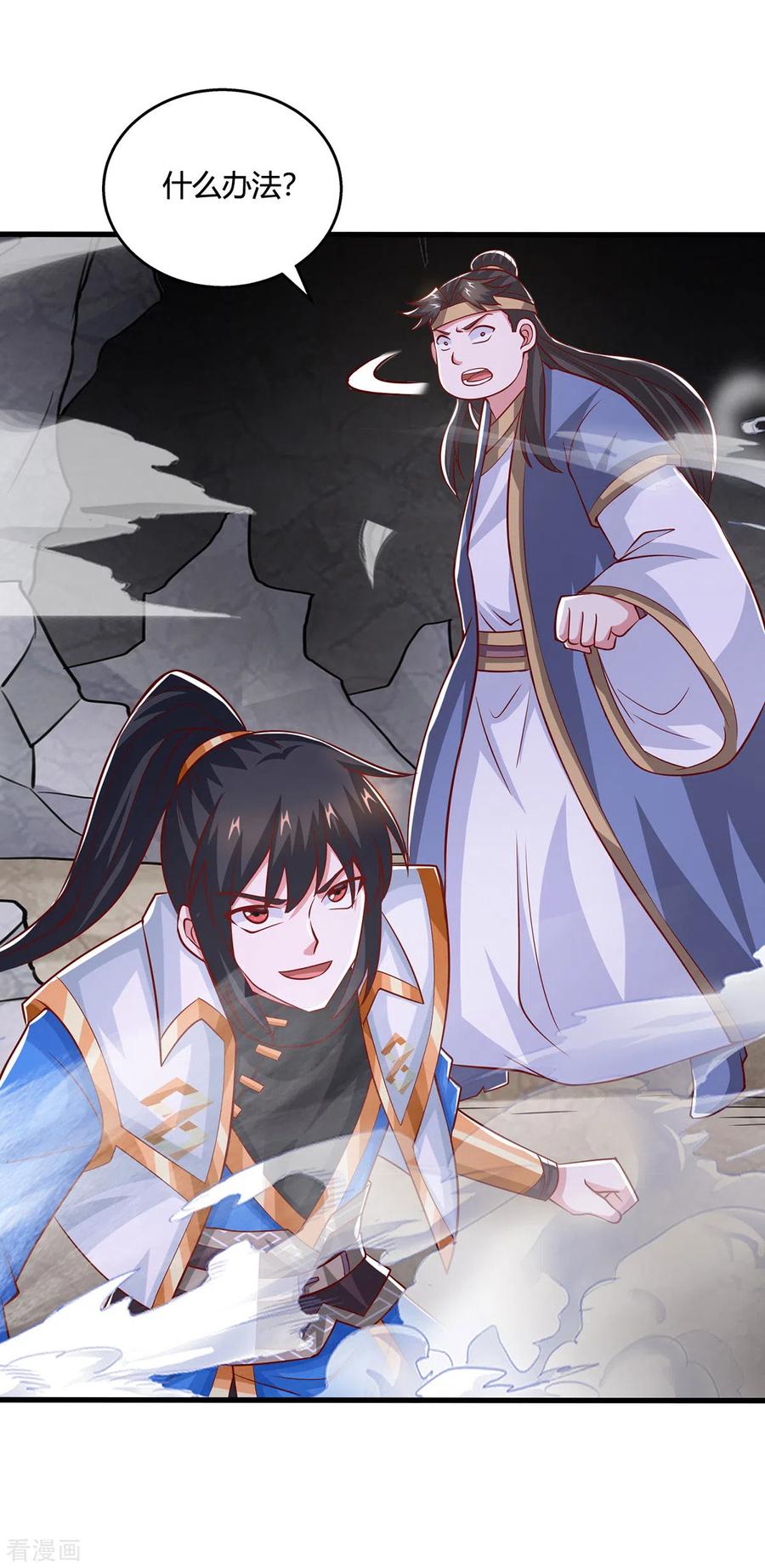 《独步逍遥》第384话 改天换日 第4页