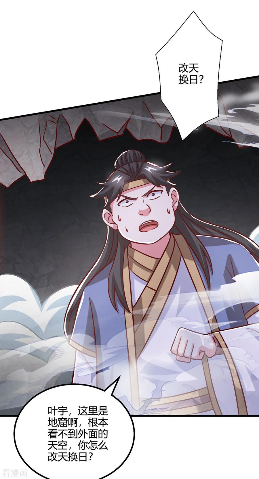《独步逍遥》第384话 改天换日 第28页