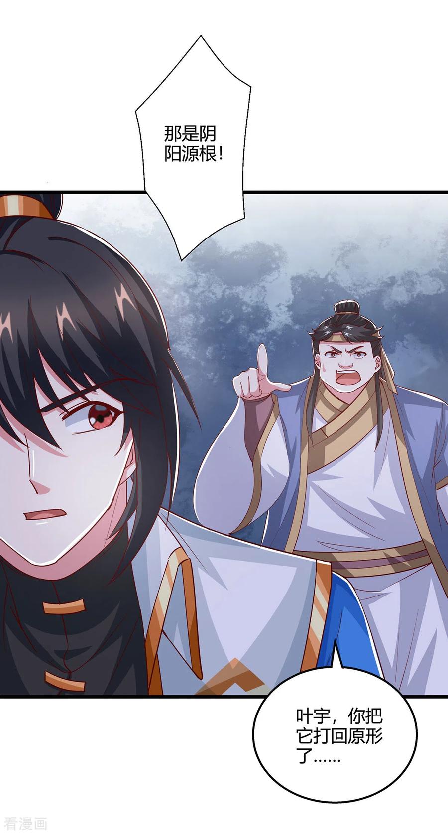 《独步逍遥》第384话 改天换日 第18页