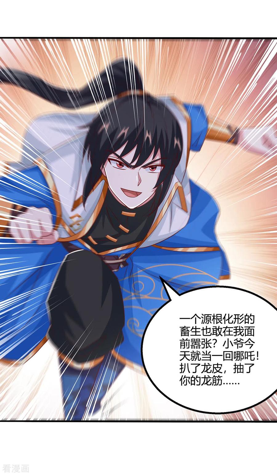 《独步逍遥》第384话 改天换日 第12页