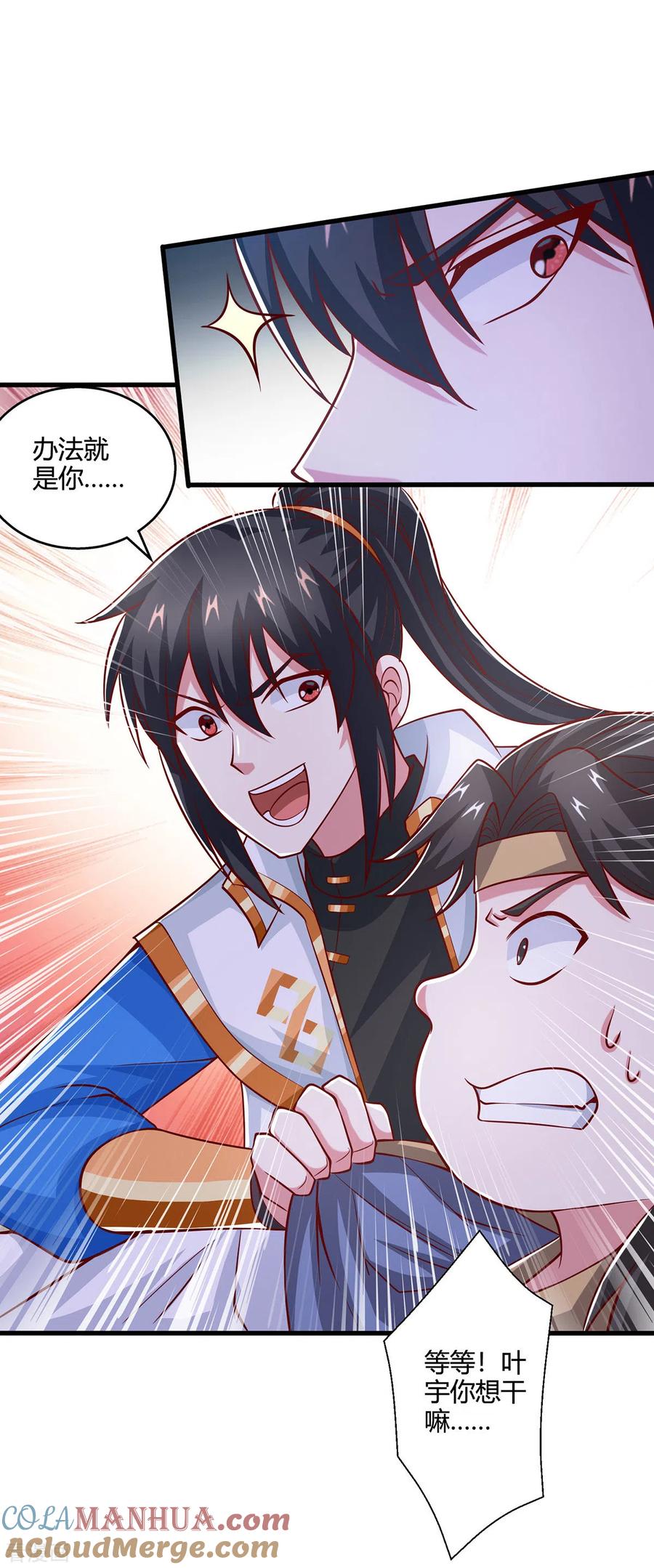 《独步逍遥》第384话 改天换日 第5页