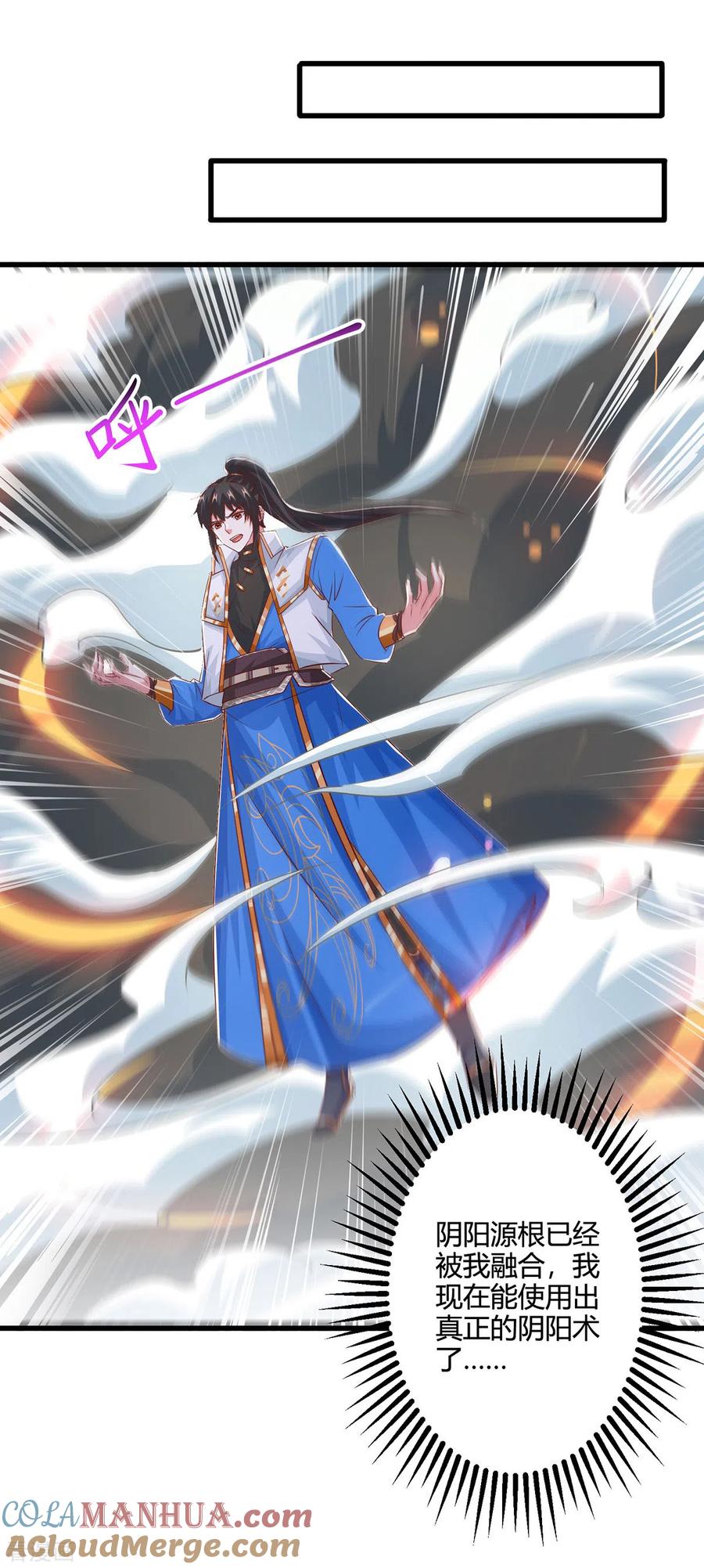 《独步逍遥》第384话 改天换日 第25页