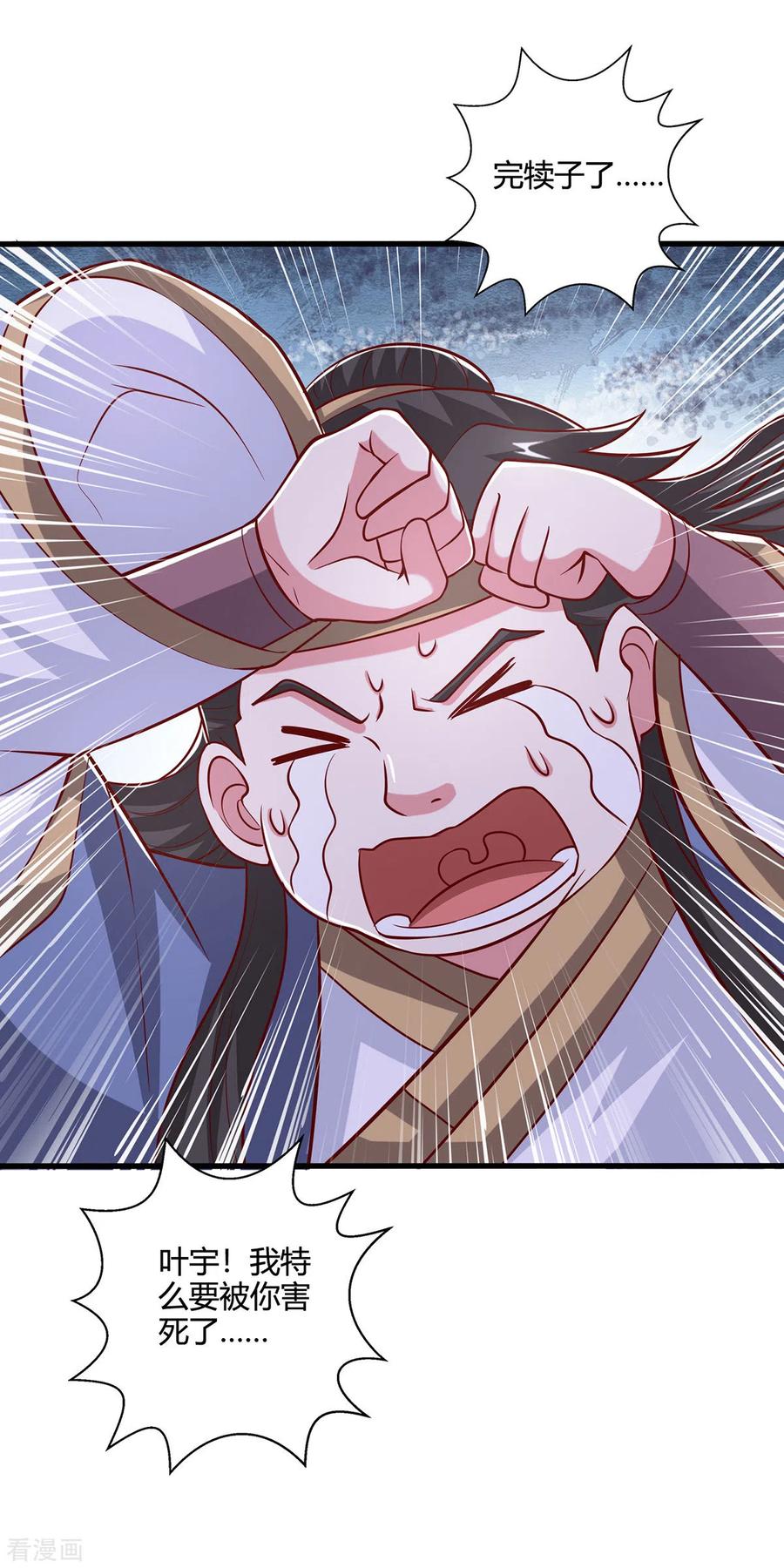 《独步逍遥》第384话 改天换日 第8页