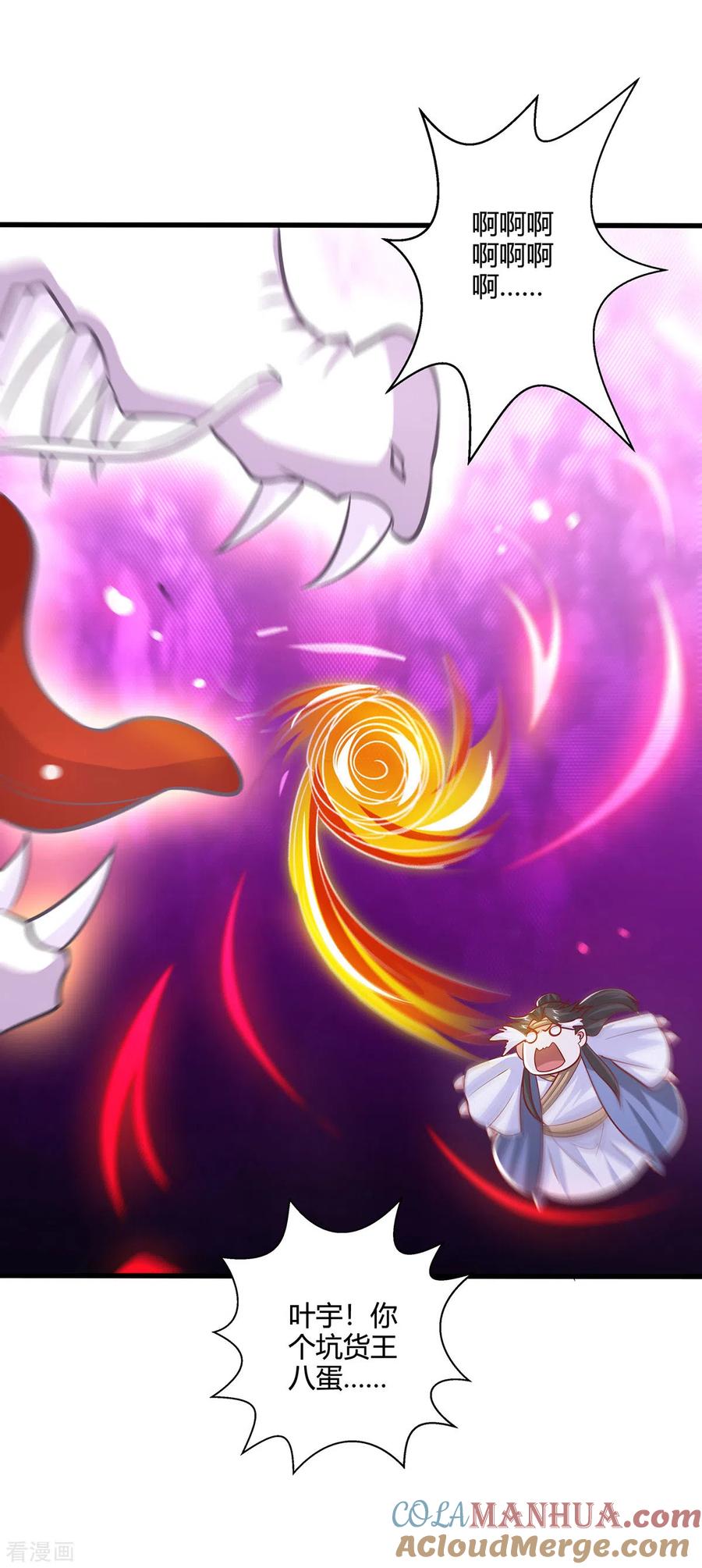 《独步逍遥》第384话 改天换日 第7页