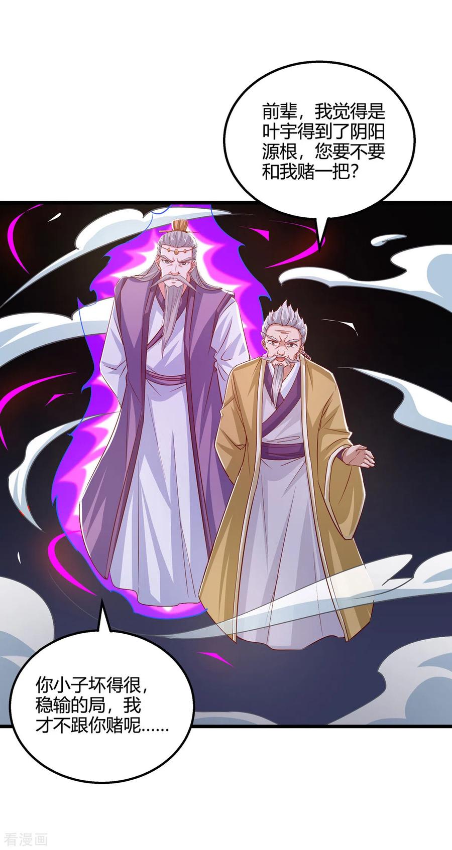 《独步逍遥》第384话 改天换日 第24页