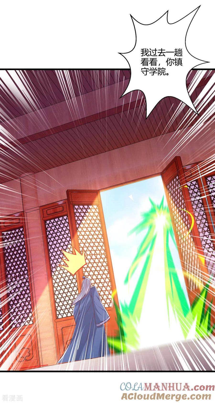 《独步逍遥》第384话 改天换日 第23页