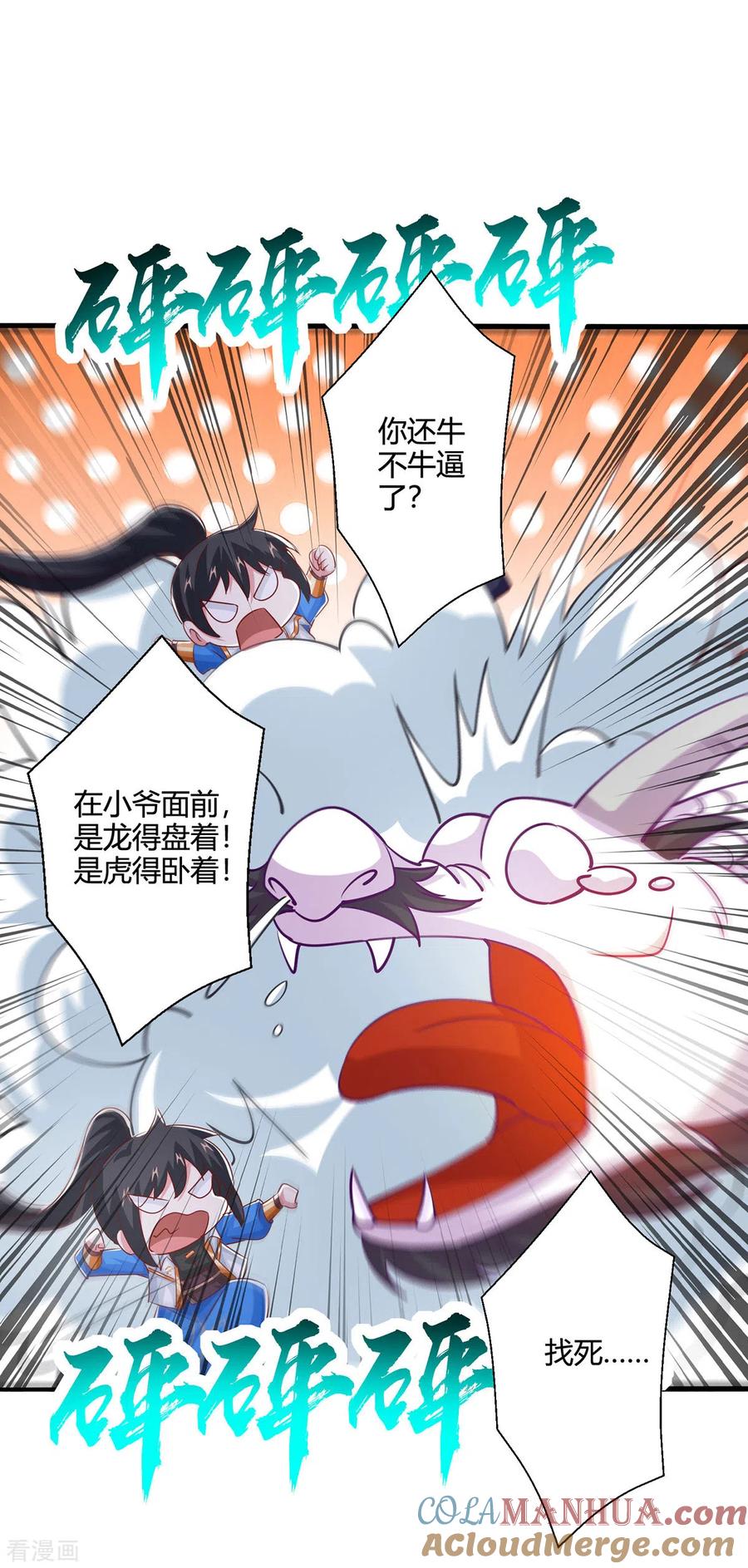 《独步逍遥》第384话 改天换日 第13页