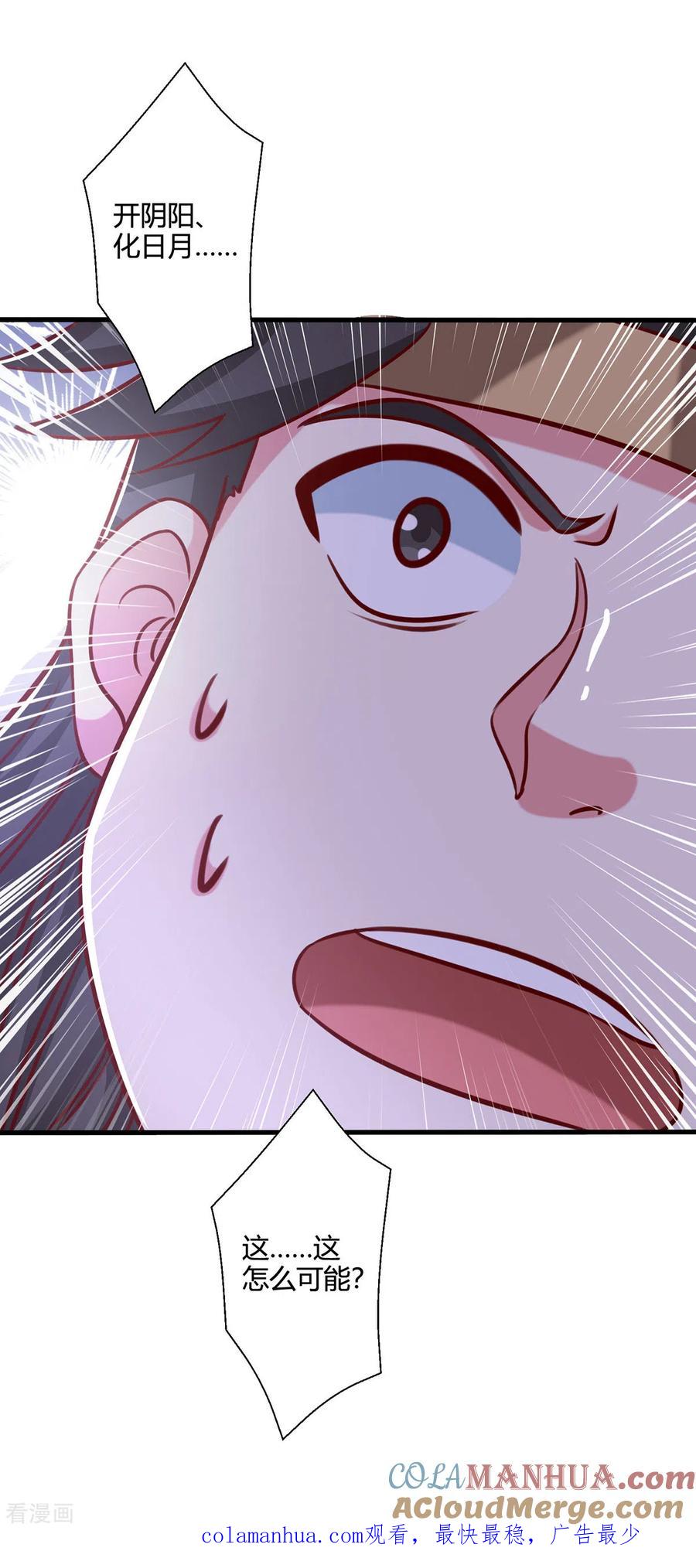 《独步逍遥》第384话 改天换日 第31页