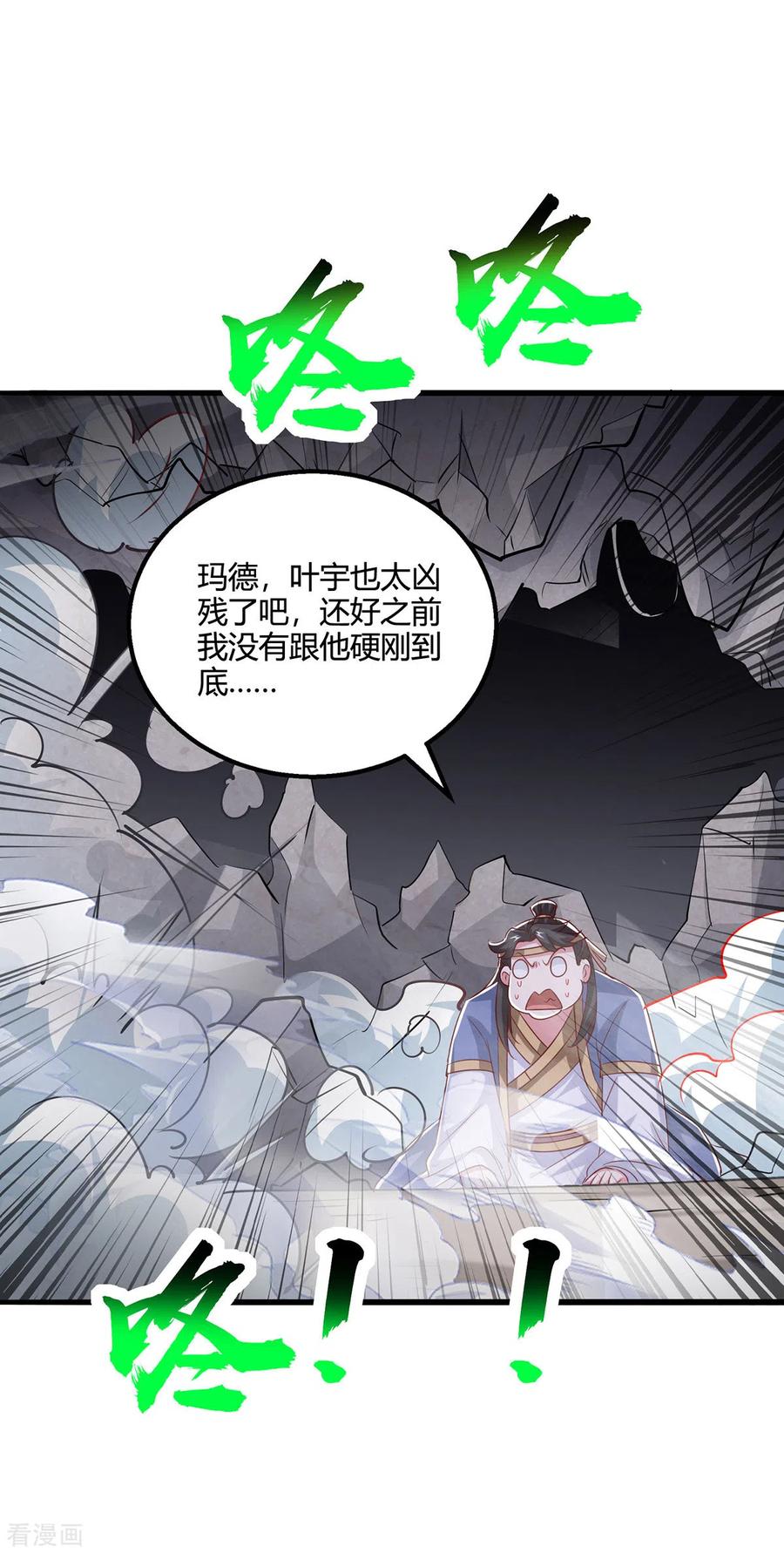 《独步逍遥》第384话 改天换日 第14页