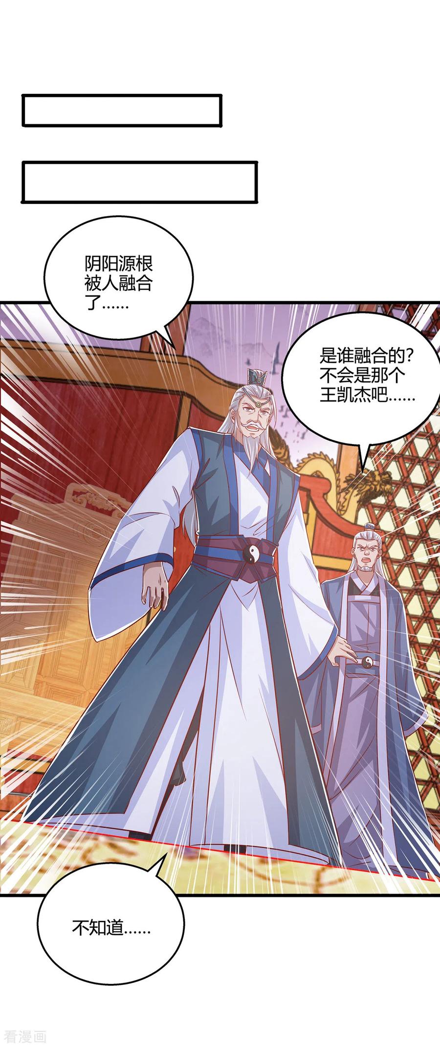 《独步逍遥》第384话 改天换日 第22页
