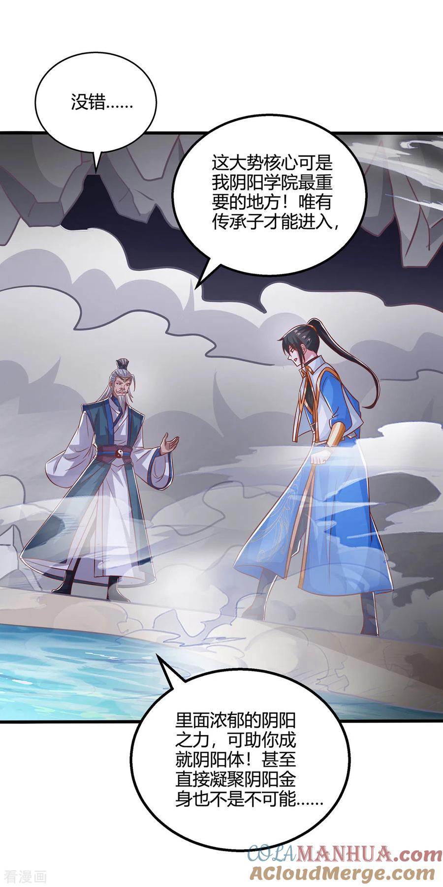 《独步逍遥》第385话 蛮族出事了 第11页