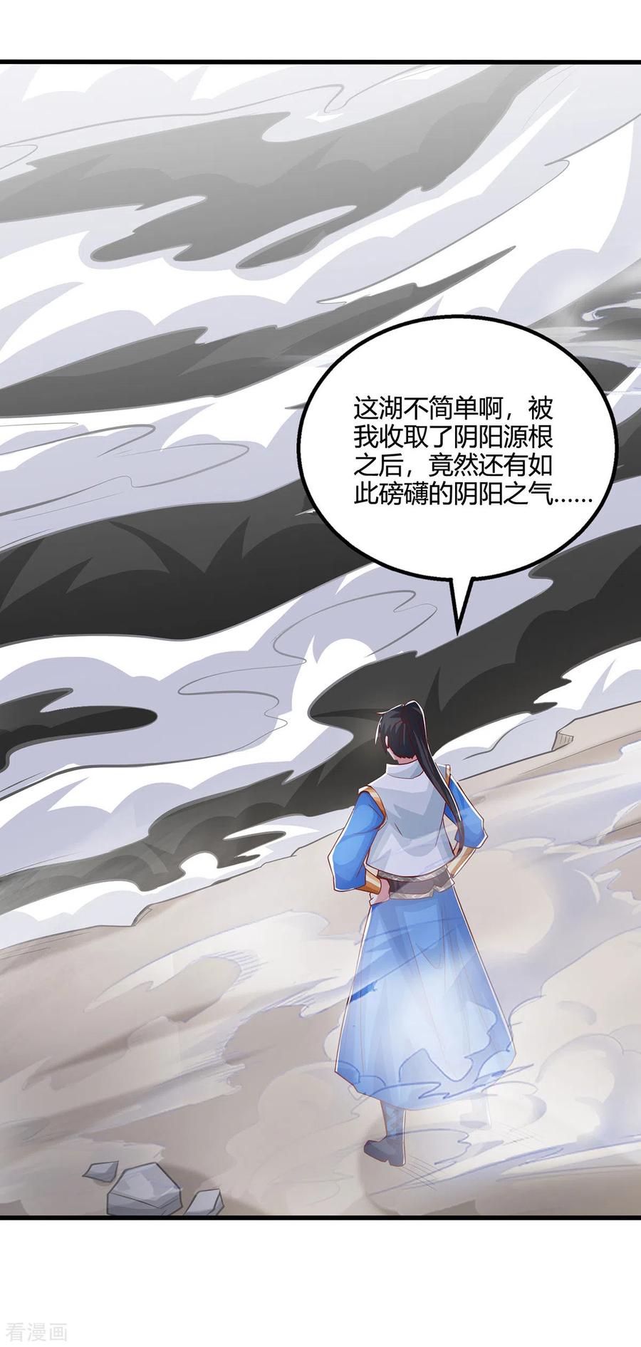 《独步逍遥》第385话 蛮族出事了 第4页