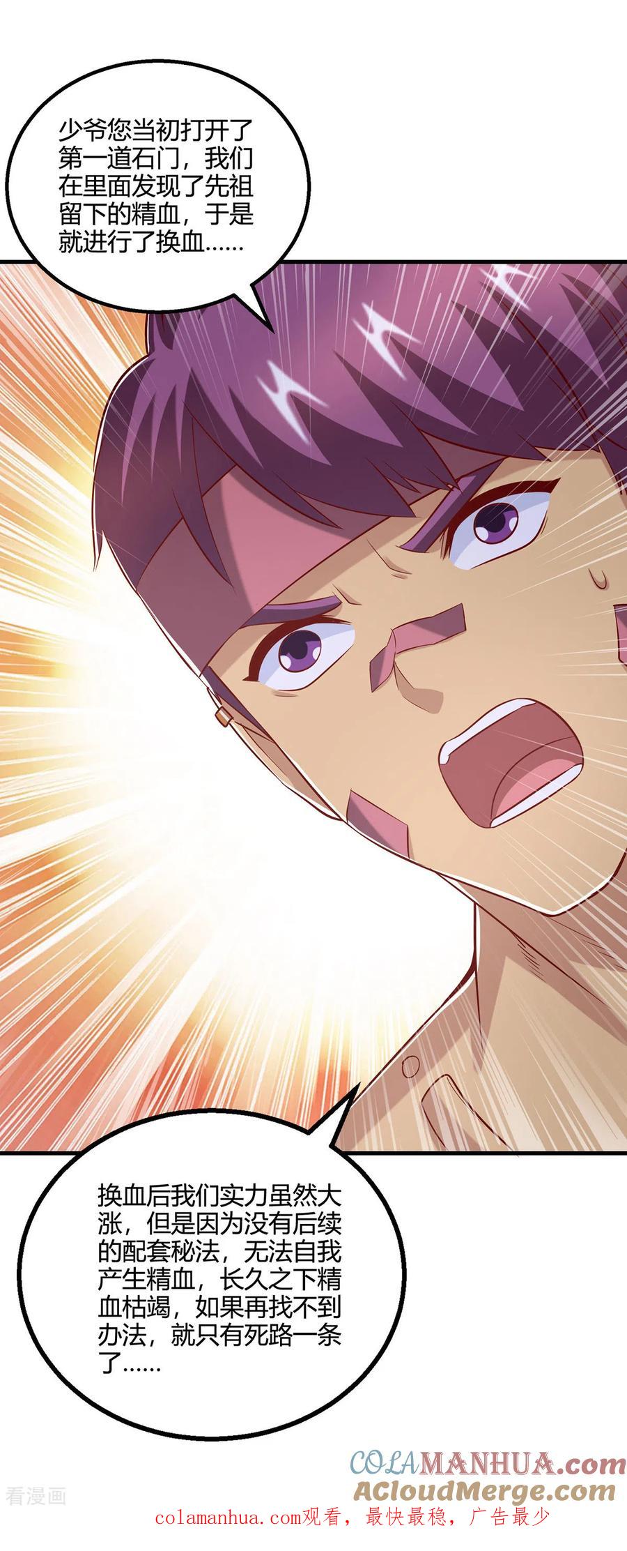 《独步逍遥》第385话 蛮族出事了 第29页
