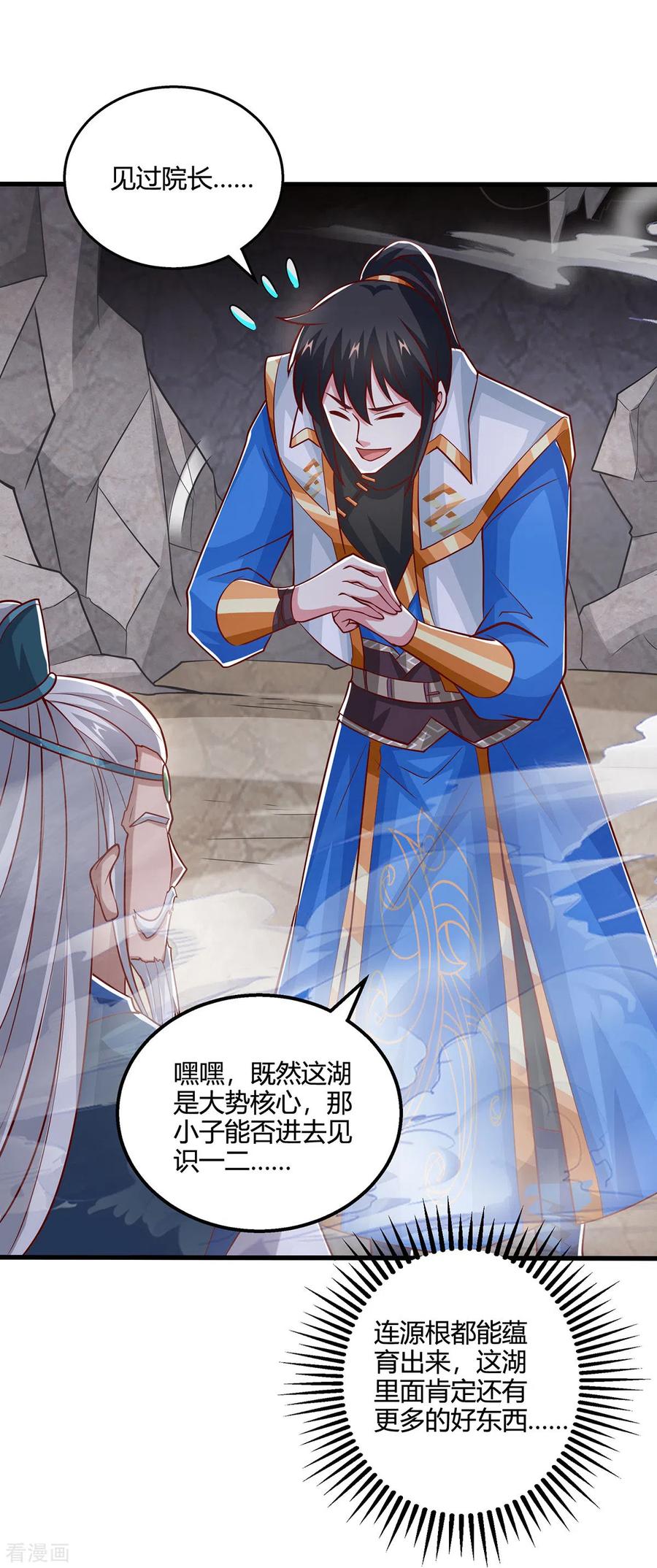 《独步逍遥》第385话 蛮族出事了 第6页
