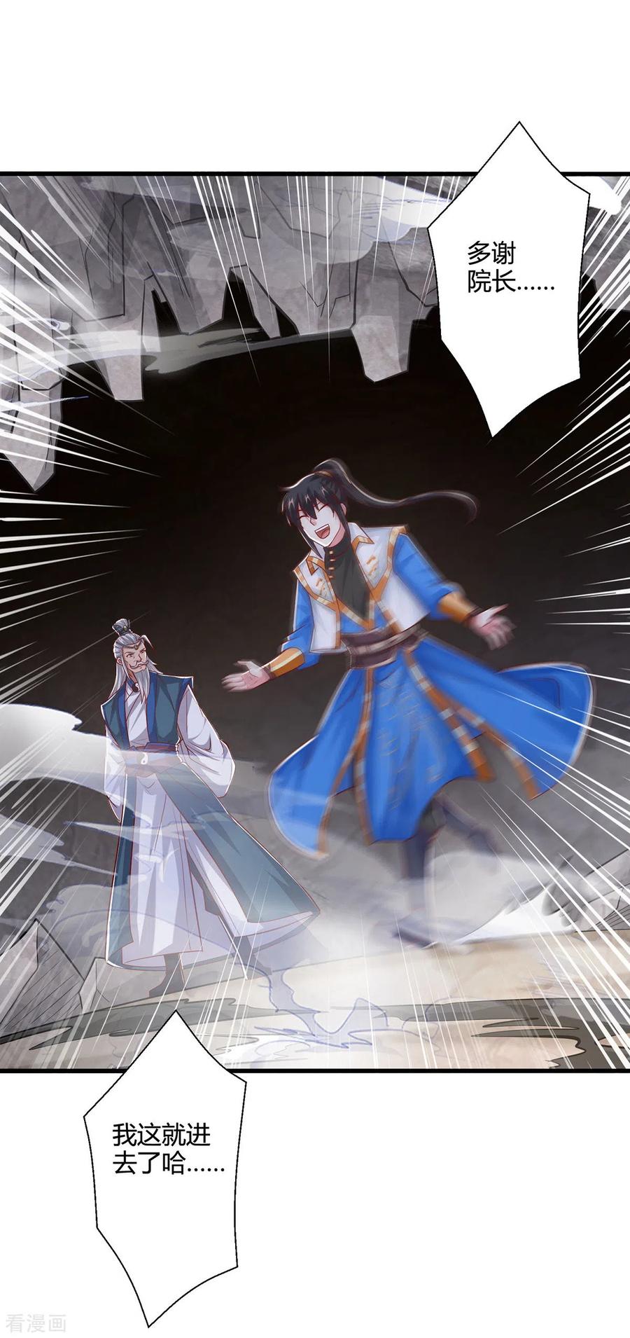 《独步逍遥》第385话 蛮族出事了 第8页