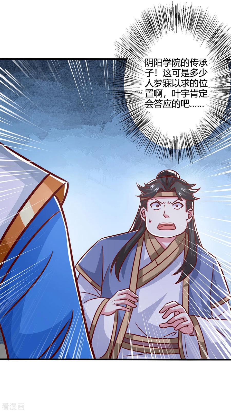 《独步逍遥》第385话 蛮族出事了 第14页