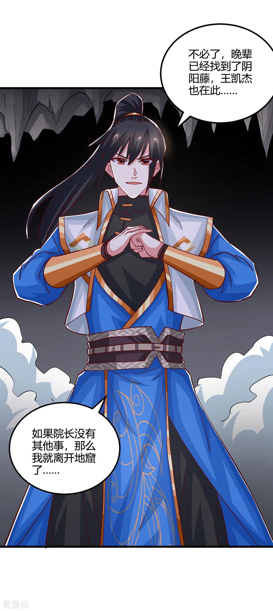 《独步逍遥》第385话 蛮族出事了 第18页