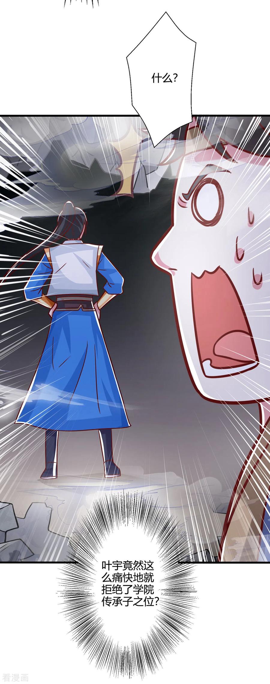 《独步逍遥》第385话 蛮族出事了 第16页