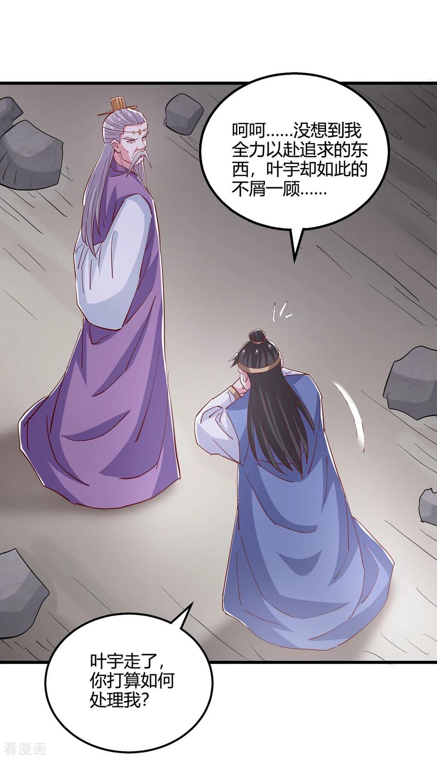 《独步逍遥》第385话 蛮族出事了 第20页