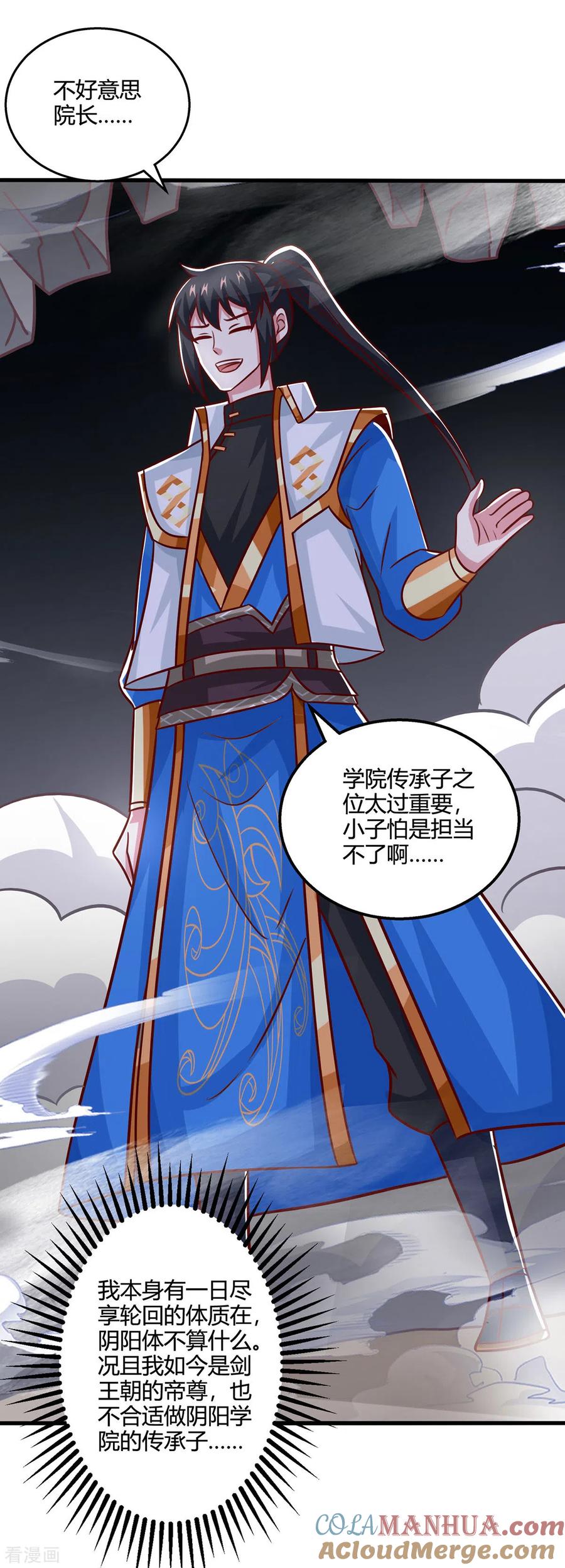 《独步逍遥》第385话 蛮族出事了 第15页