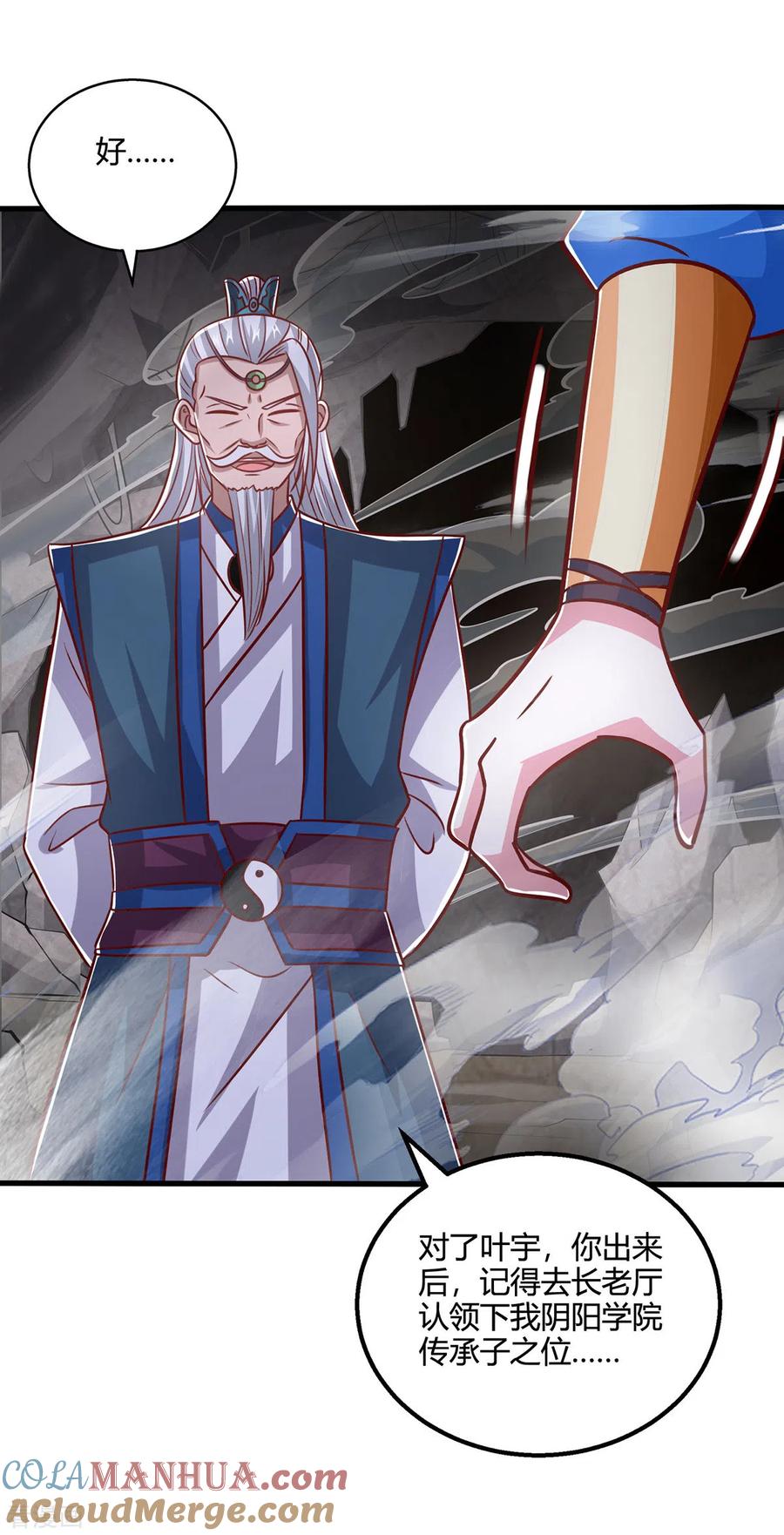《独步逍遥》第385话 蛮族出事了 第9页