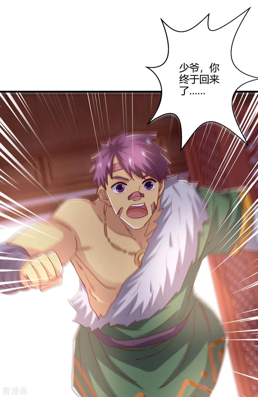 《独步逍遥》第385话 蛮族出事了 第24页