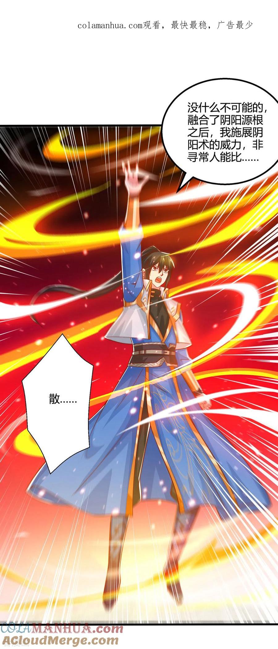 《独步逍遥》第385话 蛮族出事了 第1页