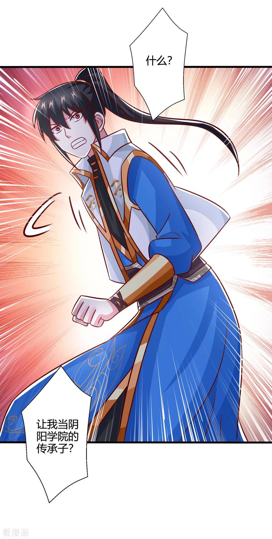 《独步逍遥》第385话 蛮族出事了 第10页